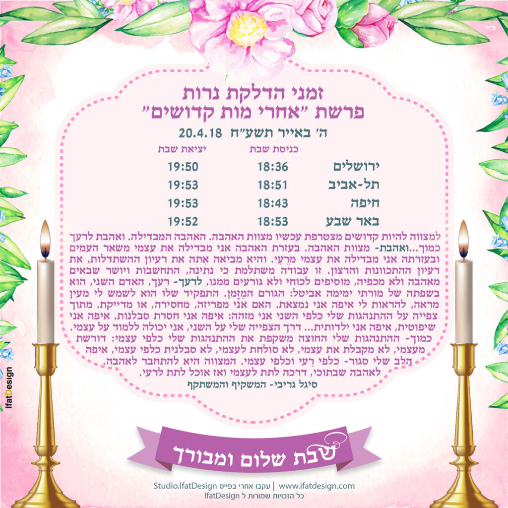 תובנה מוארת - אחרי מות קדושים