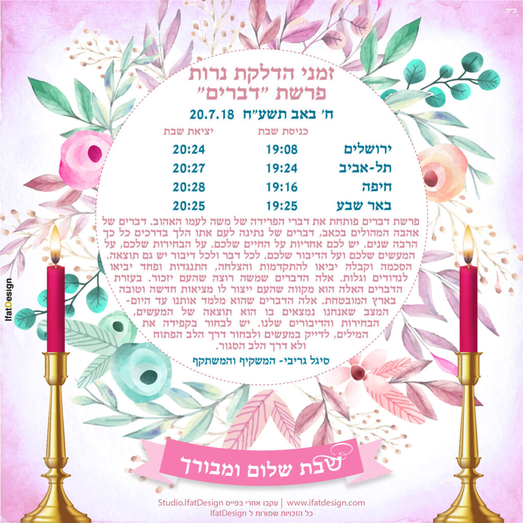 תובנה מוארת - פרשת דברים