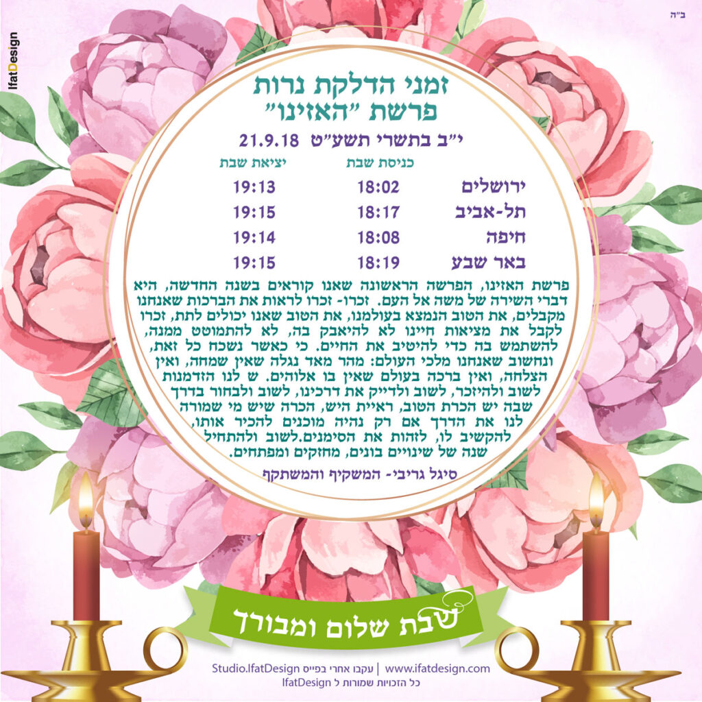 תובנה מוארת - פרשת האזינו