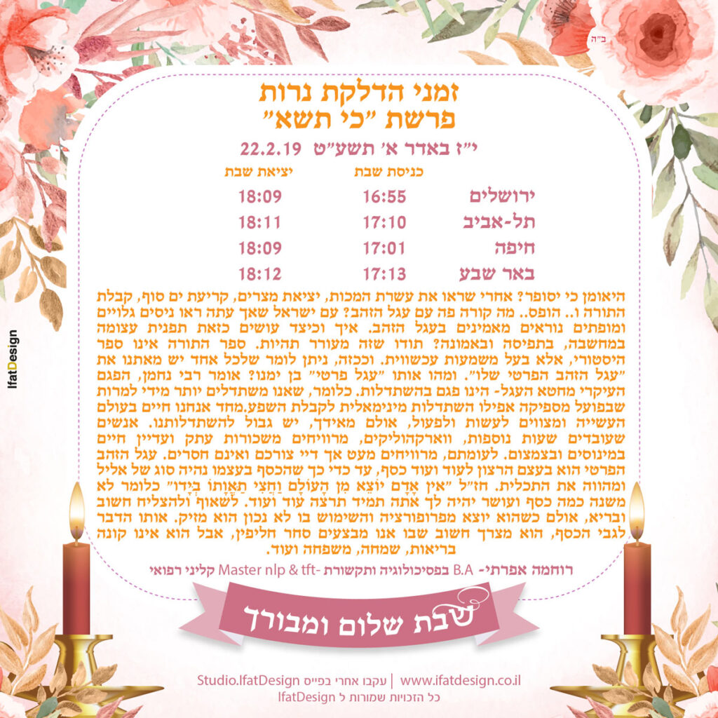 תובנה מוארת - פרשת כי תשא
