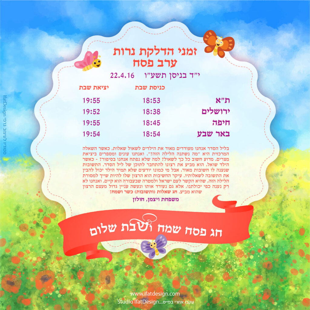 תובנה מוארת - ערב פסח