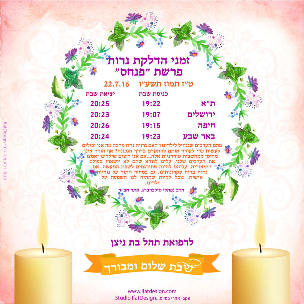 תובנה מוארת - פרשת פנחס