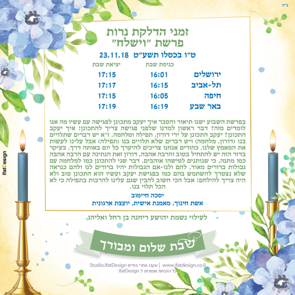 תובנה מוארת - פרשת וישלח