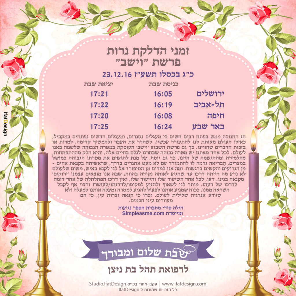 תובנה מוארת - פרשת וישב