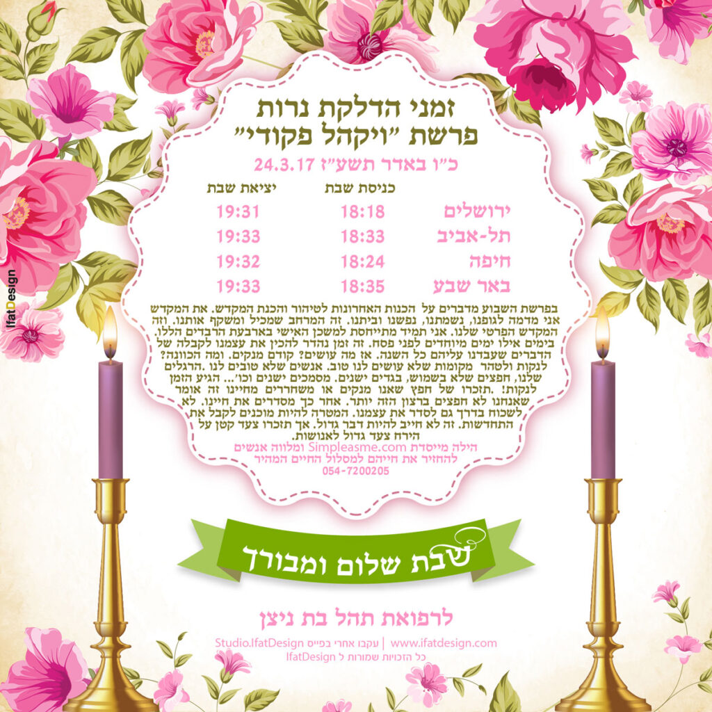 תובנה מוארת - פרשת ויקהל פקודי