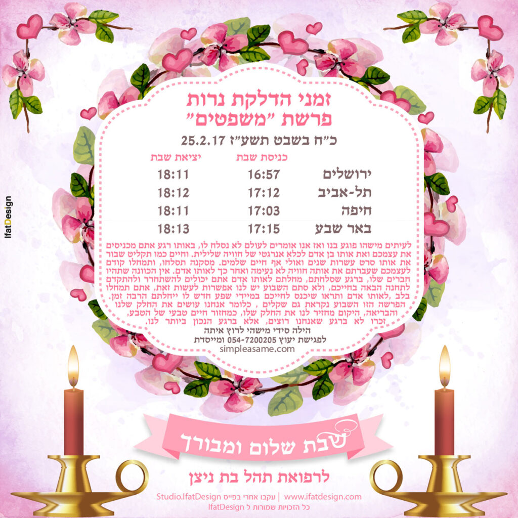 תובנה מוארת - פרשת משפטים
