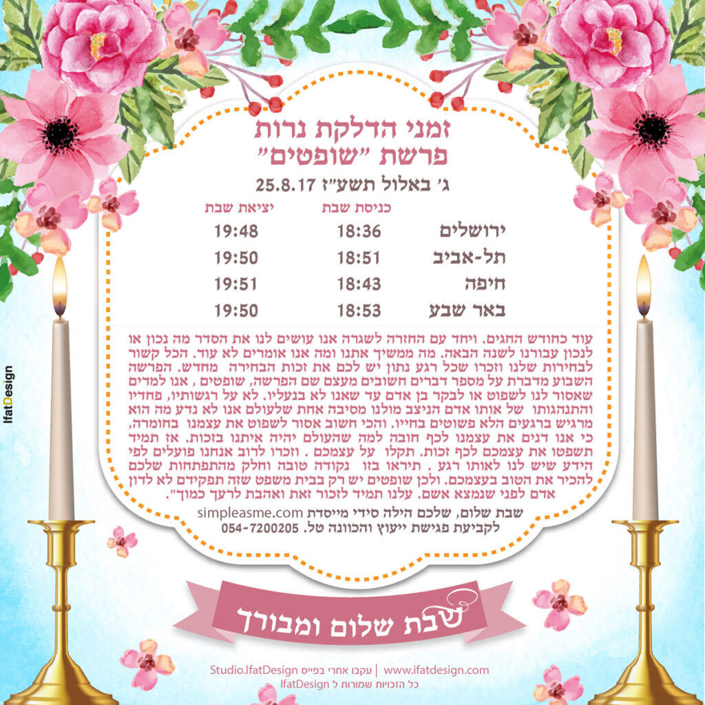 תובנה מוארת - פרשת שופטים