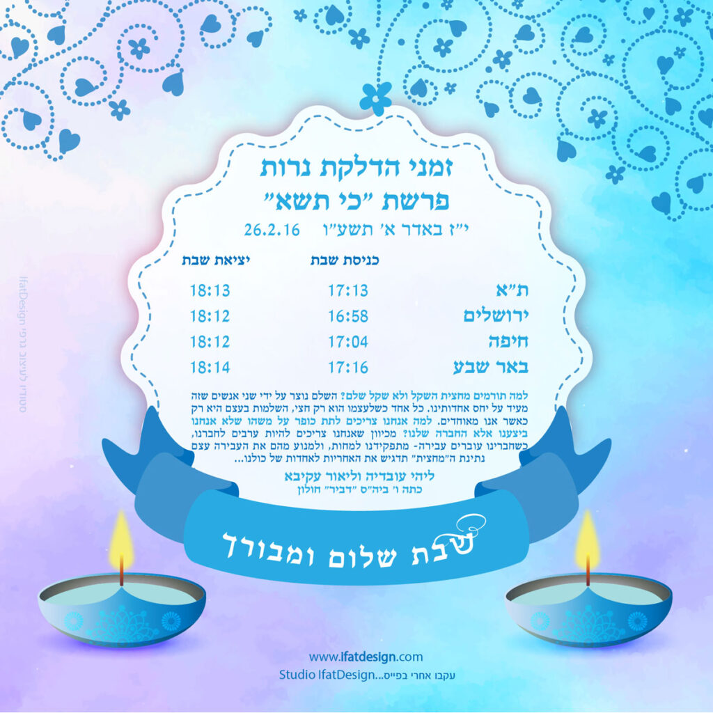 תובנה מוארת - פרשת כי תשא