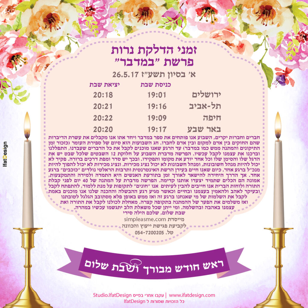 תובנה מוארת - פרשת במדבר