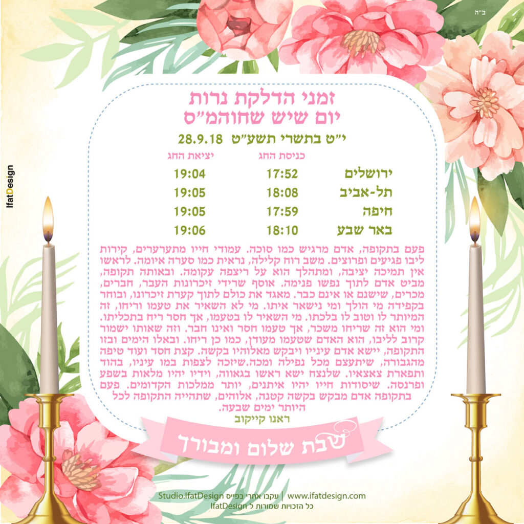 תובנה מוארת - חול המועד סוכות