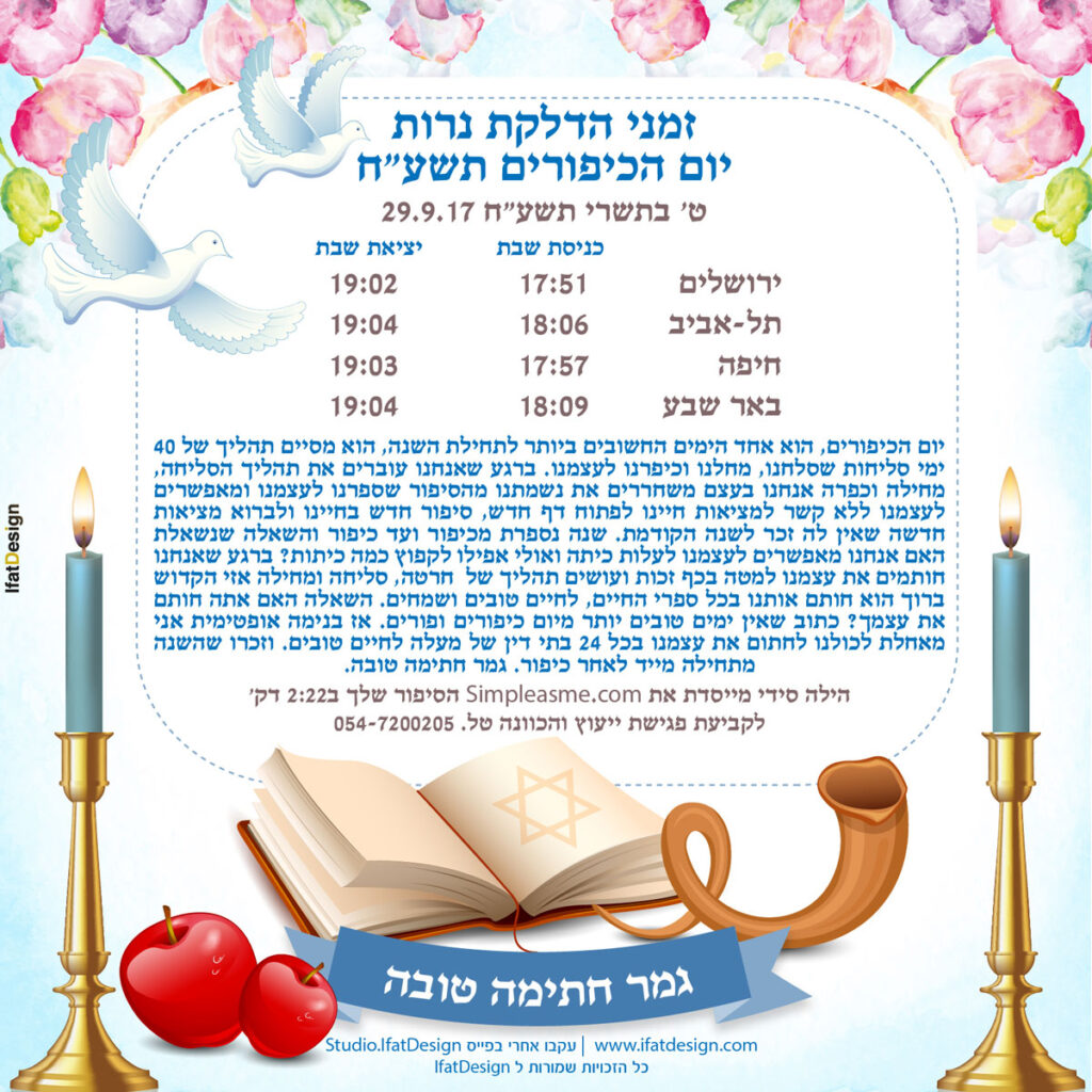 תובנה מוארת - יום כיפור