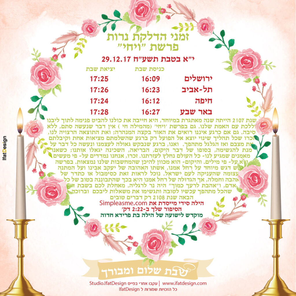 תובנה מוארת - פרשת ויחי