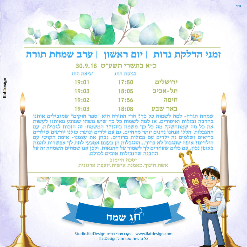 תובנה מוארת - ערב שמחת תורה