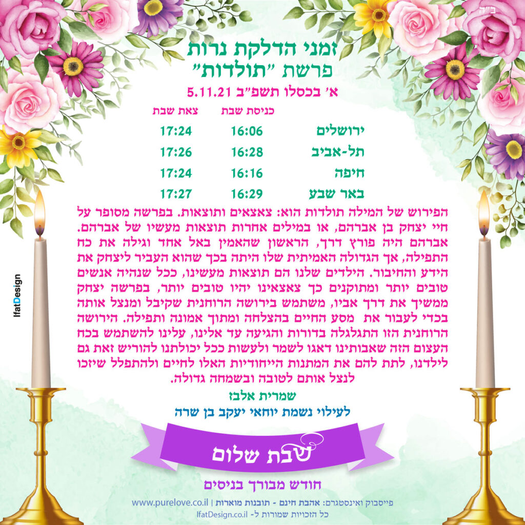 תובנה מוארת - פרשת תולדות