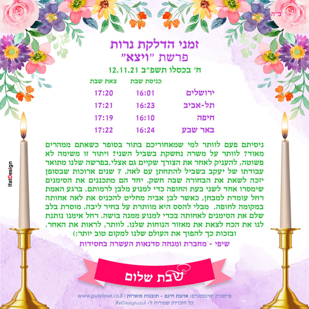 תובנה מוארת - פרשת ויצא