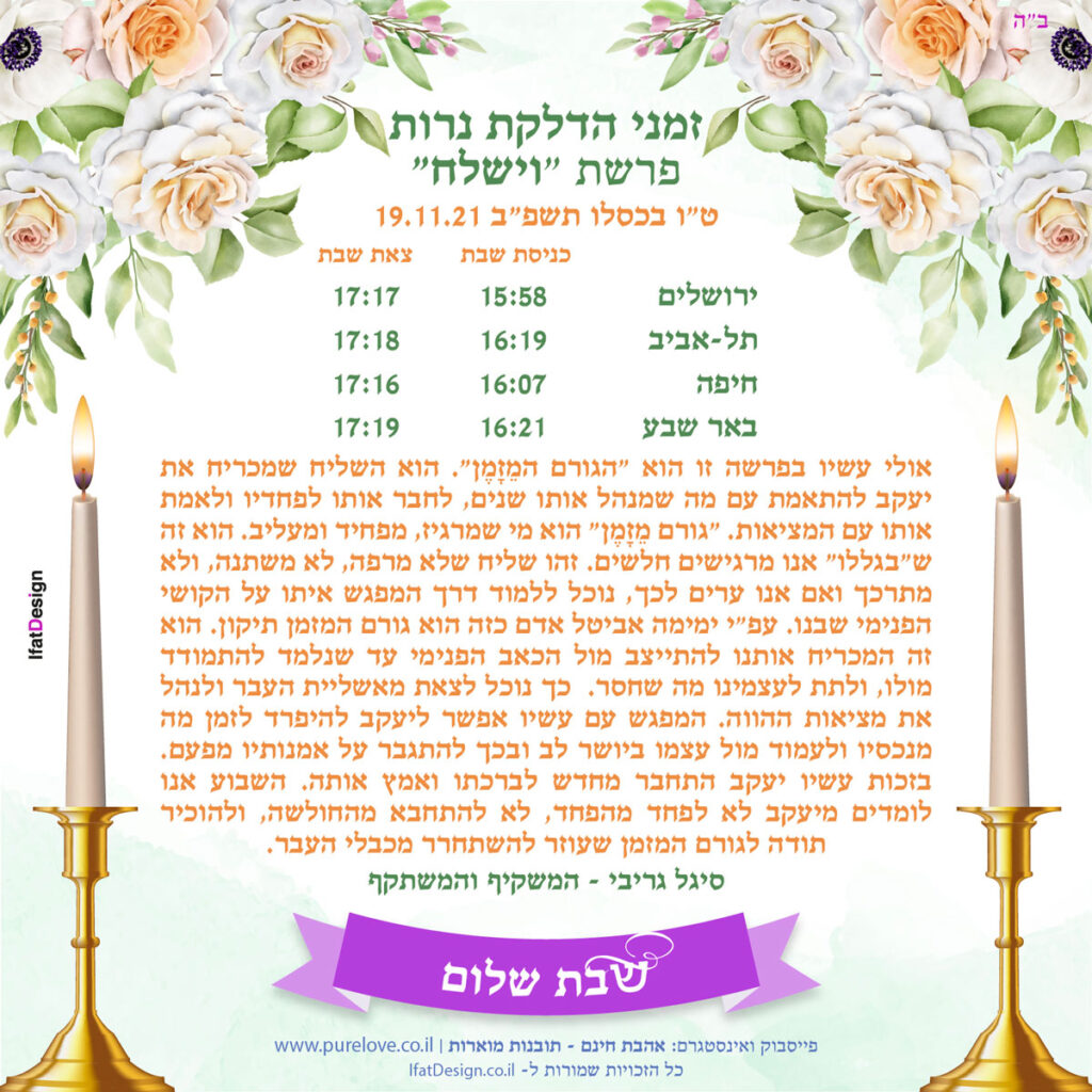 תובנה מוארת - פרשת וישלח