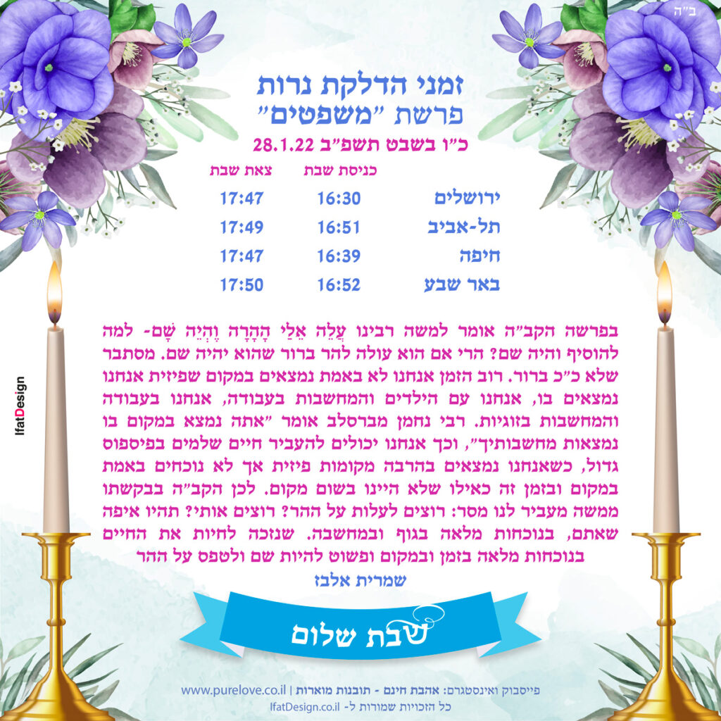 תובנה מוארת - פרשת משפטים