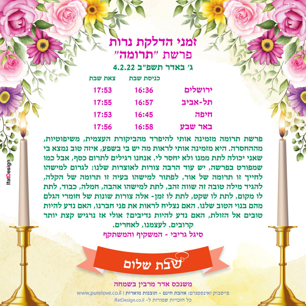 תובנה מוארת - פרשת תרומה