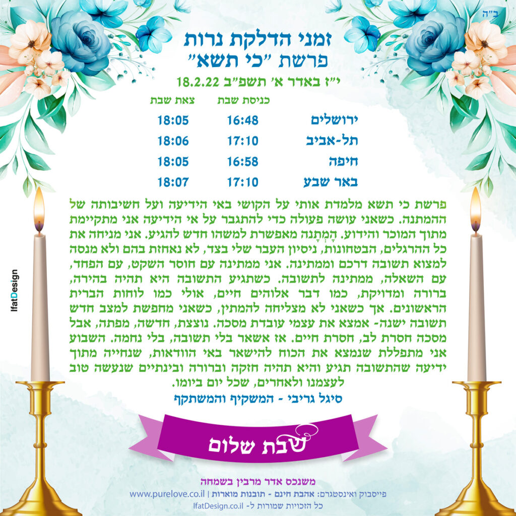 תובנה מוארת - פרשת כי תשא