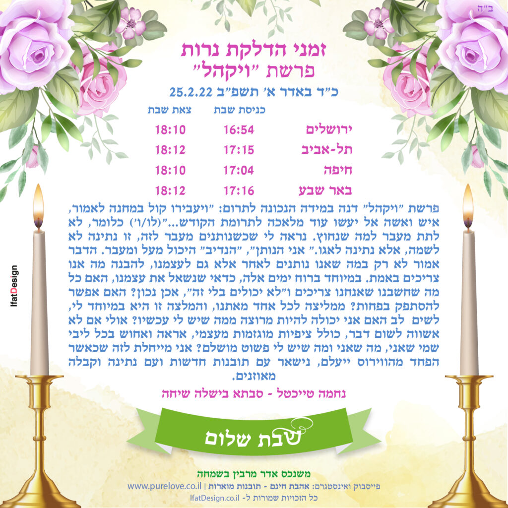 תובנה מוארת - פרשת ויקהל