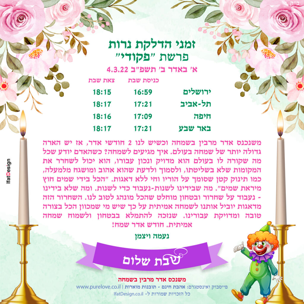 תובנה מוארת - פרשת פקודי
