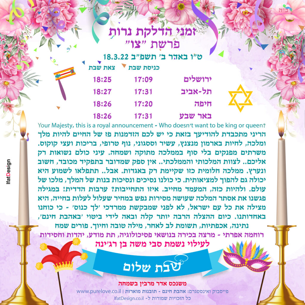 תובנה מוארת - פרשת צו
