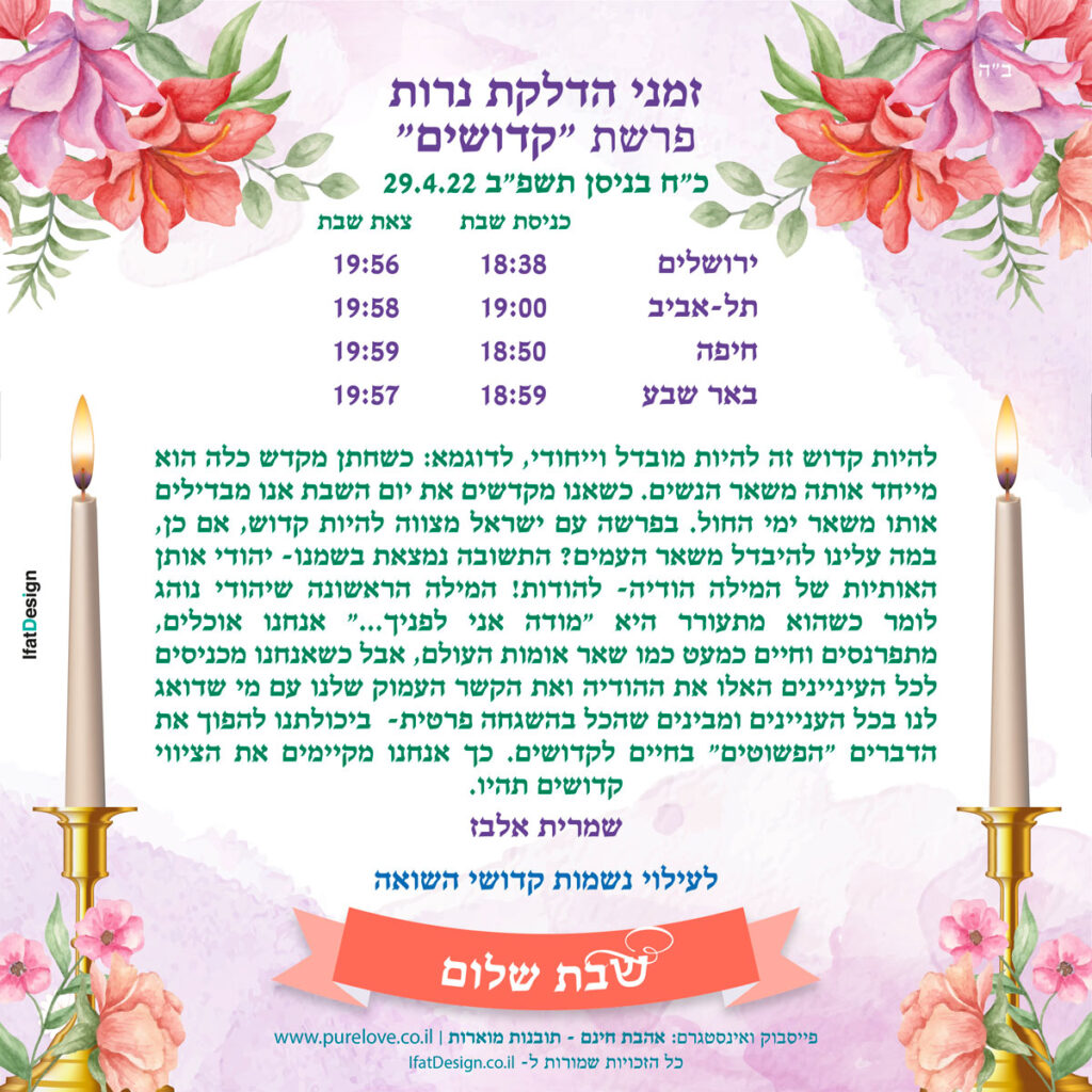 תובנה מוארת - פרשת קדושים
