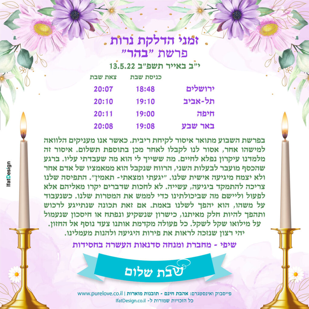 תובנה מוארת - פרשת בהר