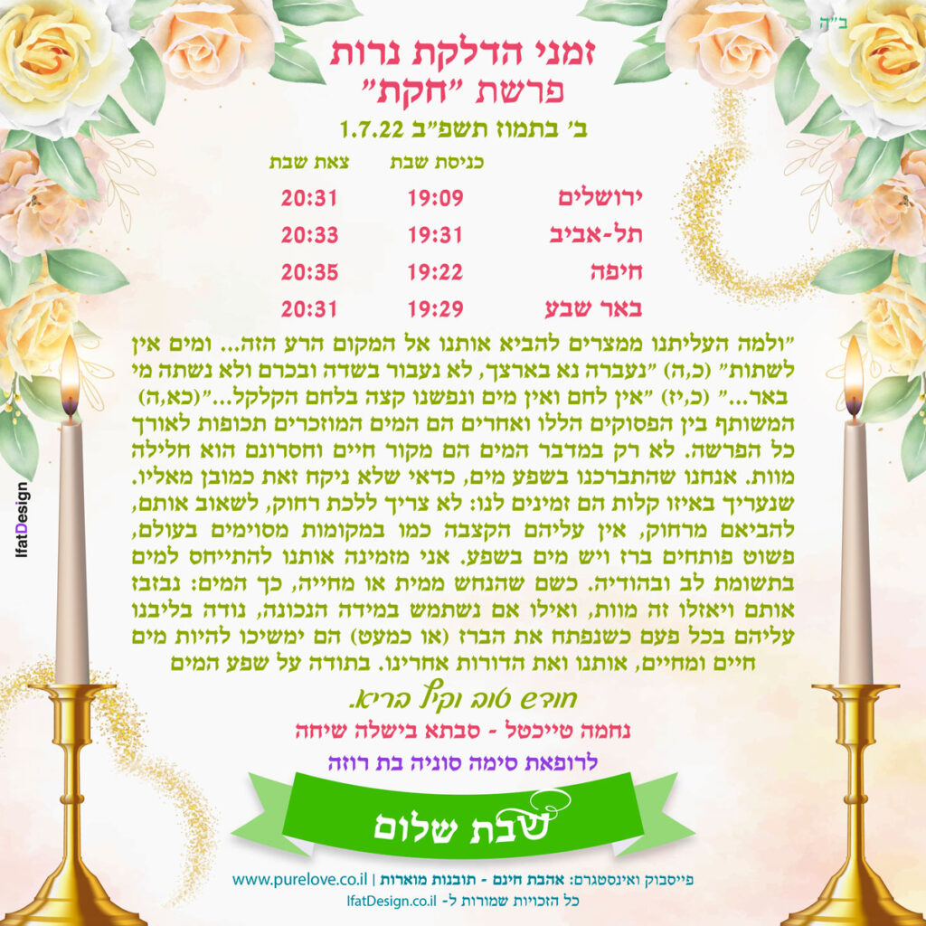 תובנה מוארת - פרשת חקת - נחמה טייכטל