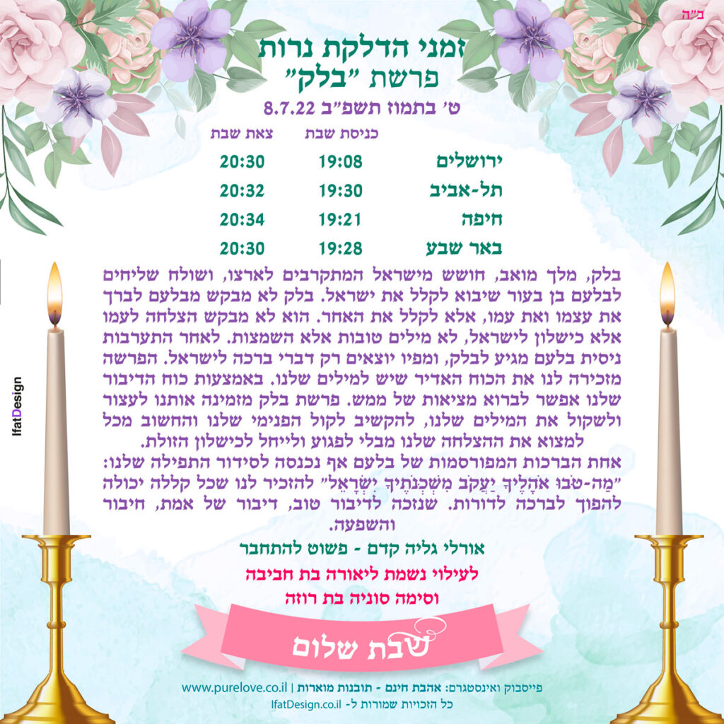 תובנה מוארת - פרשת בלק - אורלי גליה קדם