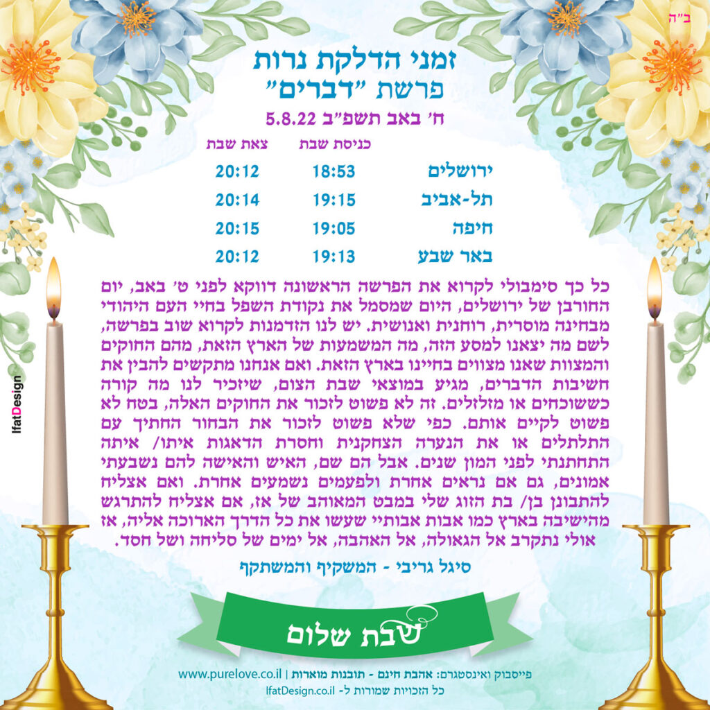 תובנה מוארת - פרשת דברים