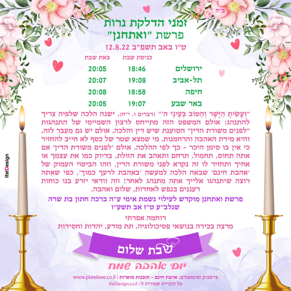 תובנה מוארת - פרשת ואתחנן