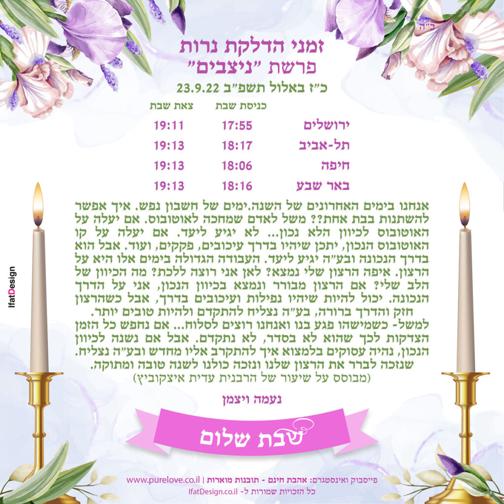 תובנה מוארת - פרשת ניצבים - נעמה ויצמן