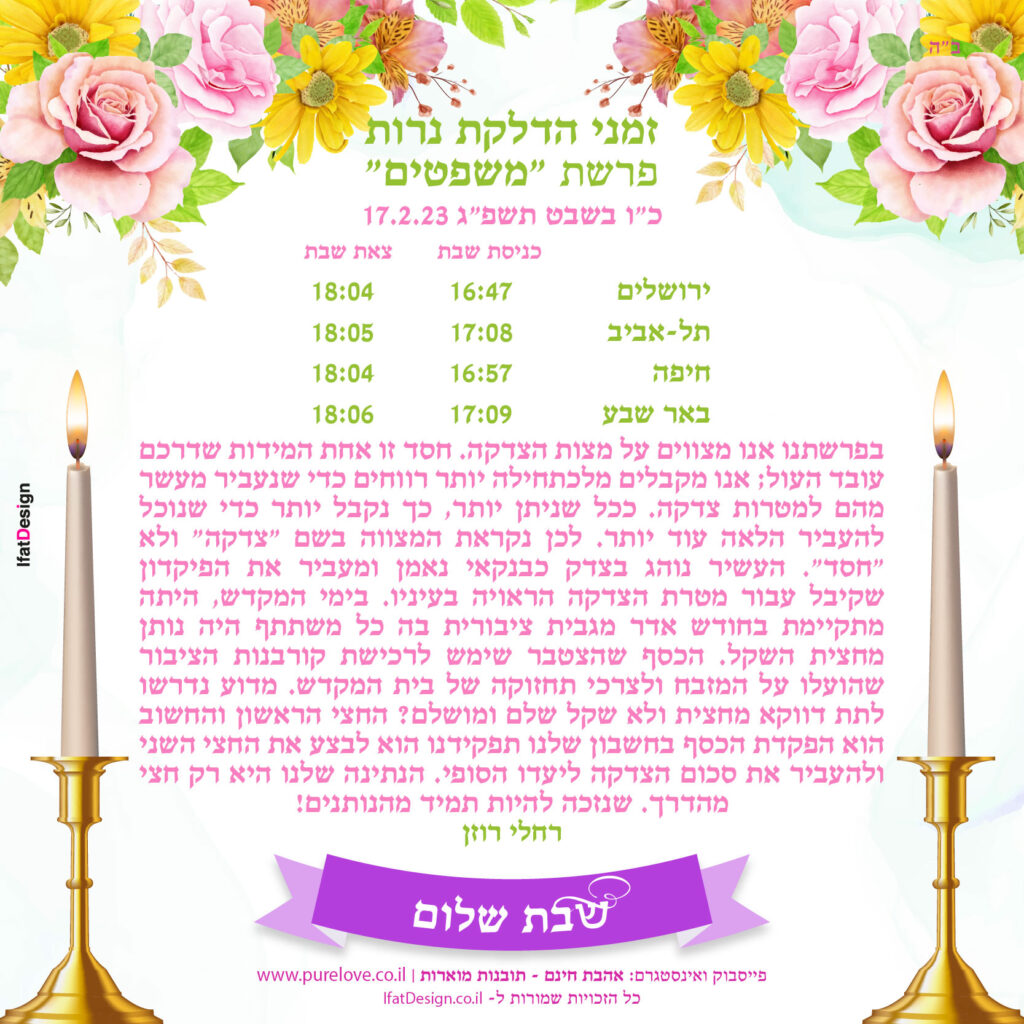 תובנה מוארת - פרשת משפטים