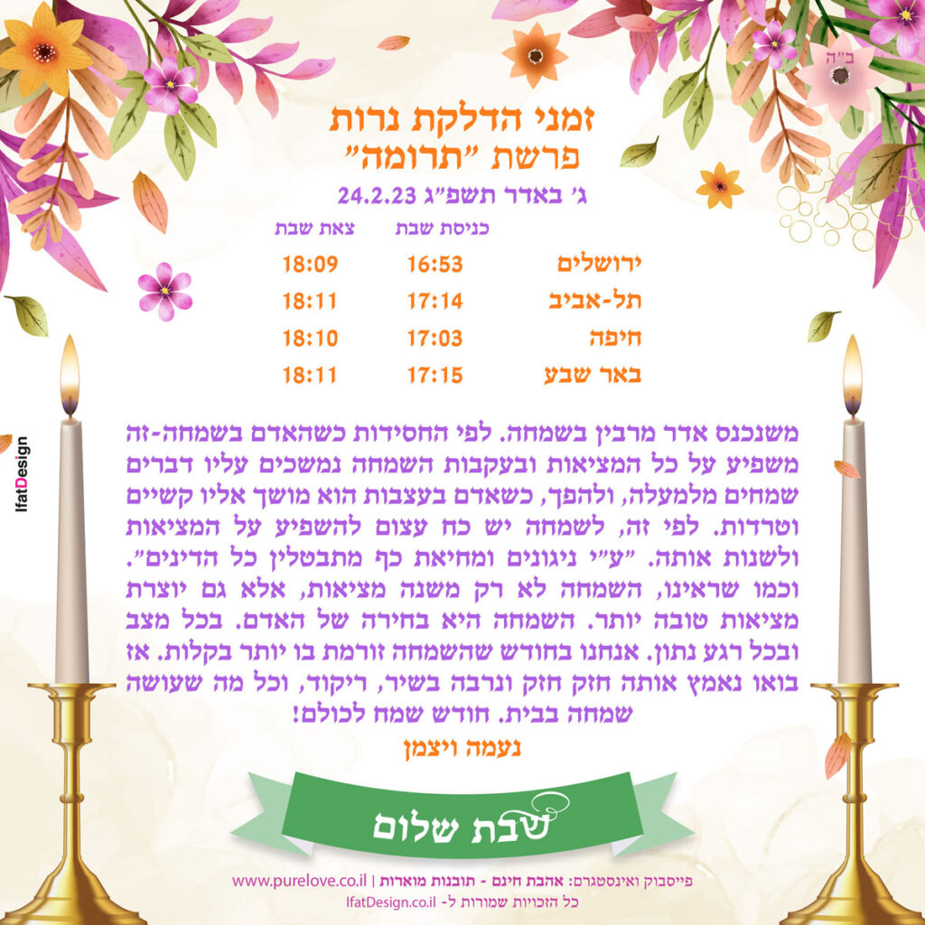תובנה מוארת - פרשת תרומה -נעמה ויצמן