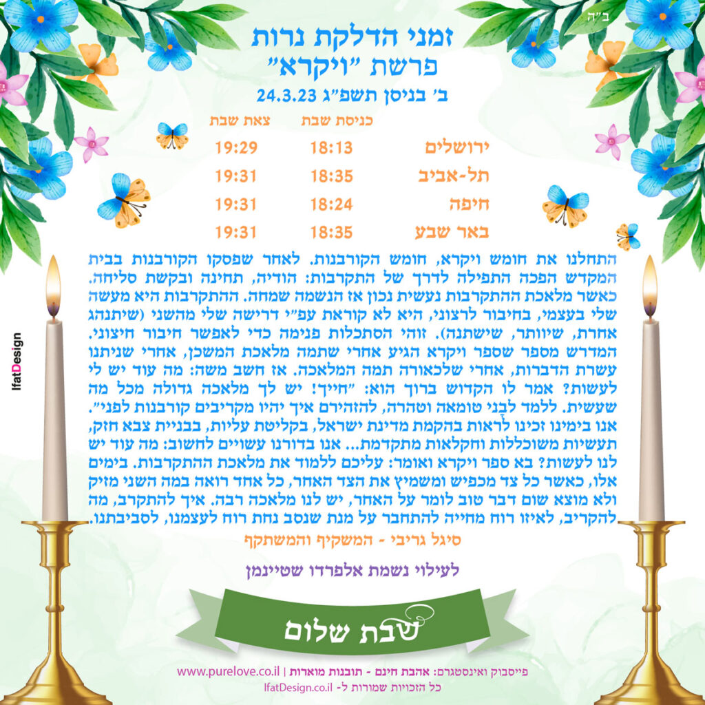תובנה מוארת - פרשת ויקרא - סיגל גריבי