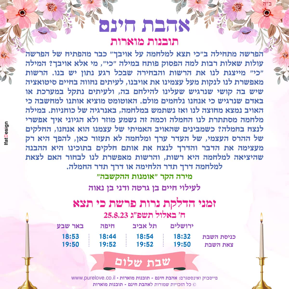 פרשת ״כי תצא״ תשפ״ג - אהבת חינם - תובנות מוארות