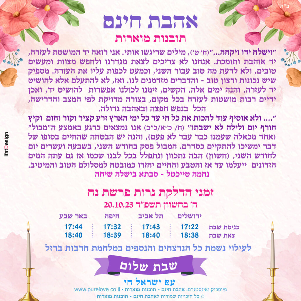 תובנה מוארת - פרשת נח - נחמה טייכטל