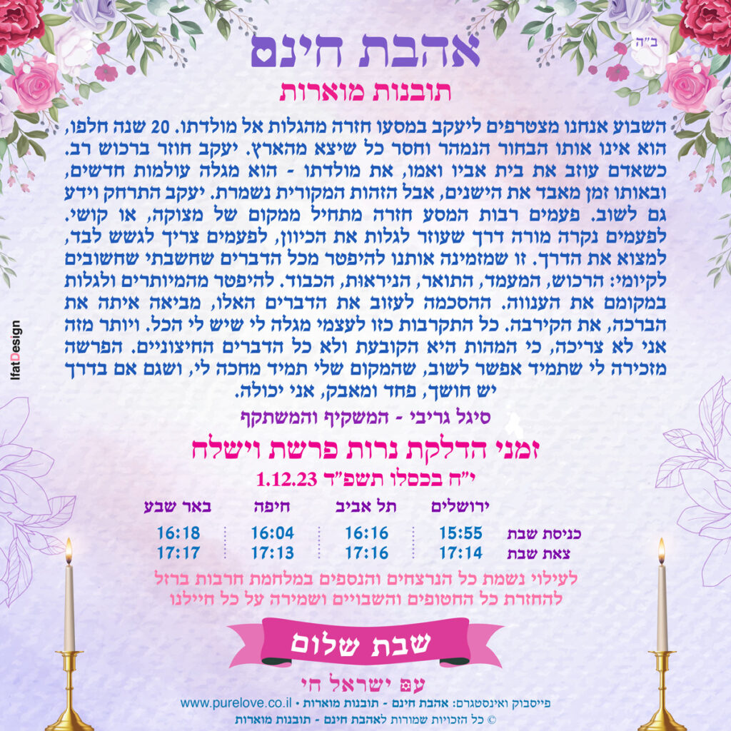 תובנה מוארת - פרשת וישלח