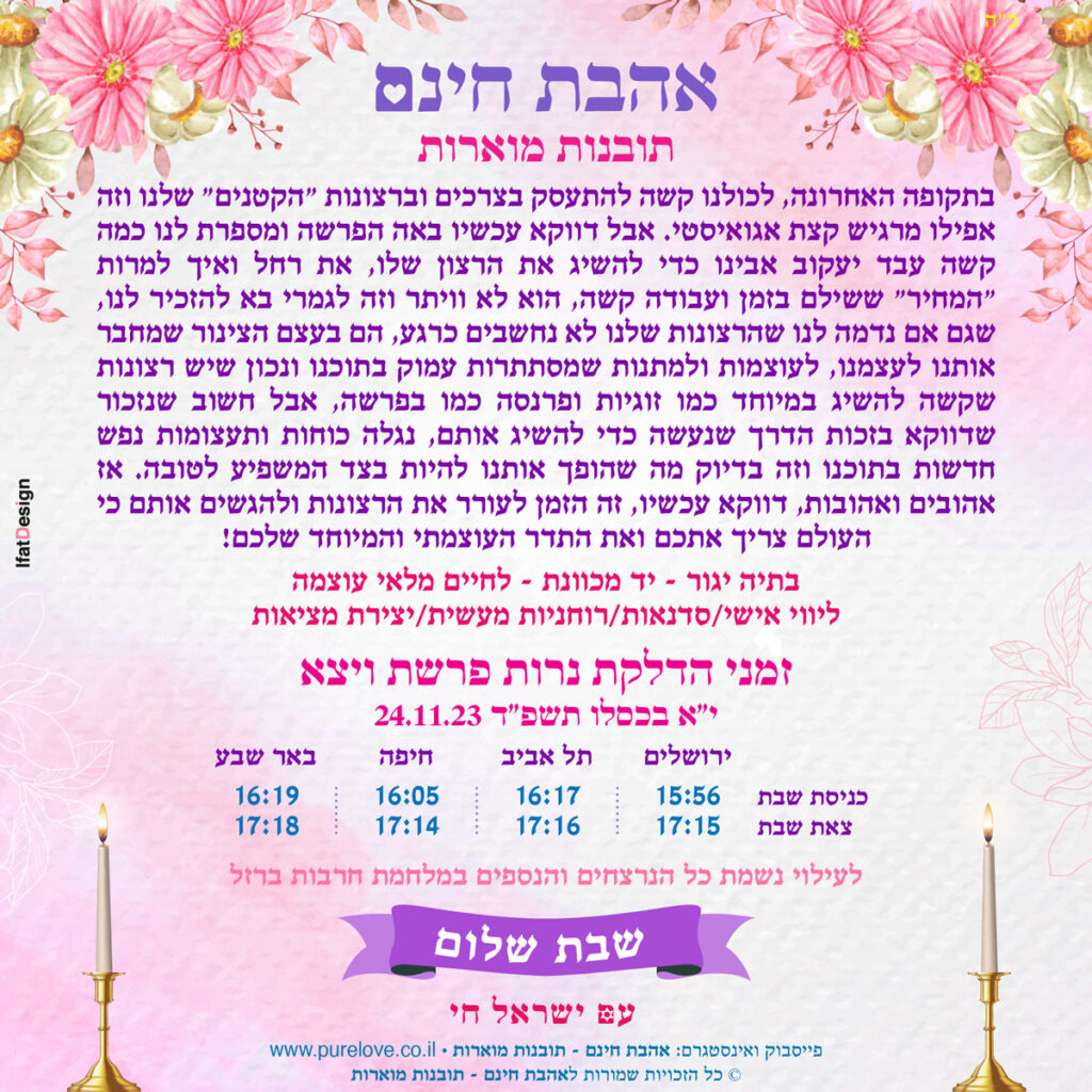 תובנה מוארת - פרשת השבוע ויצא