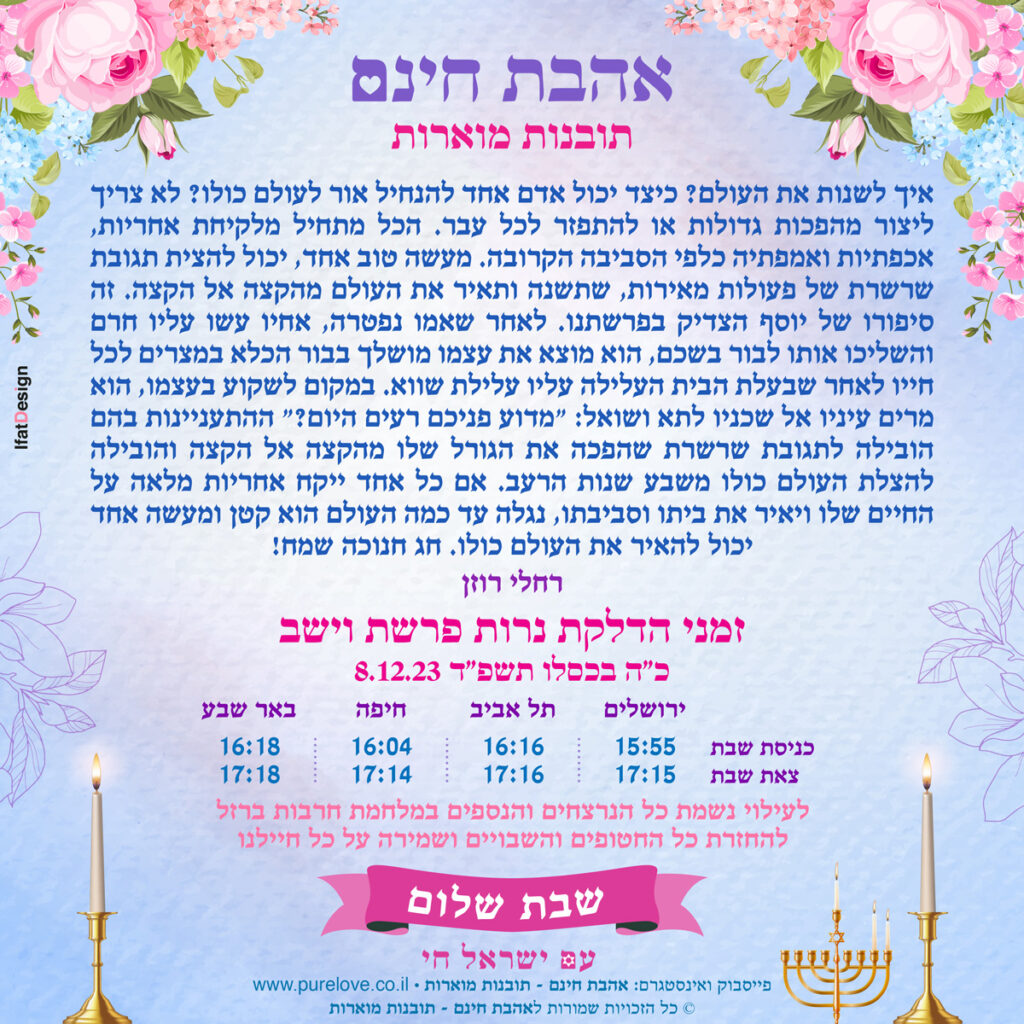 תובנה מוארת פרשת וישב
