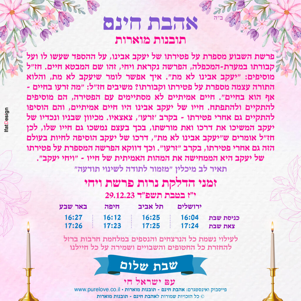 תובנה מוארת - פרשת ויחי