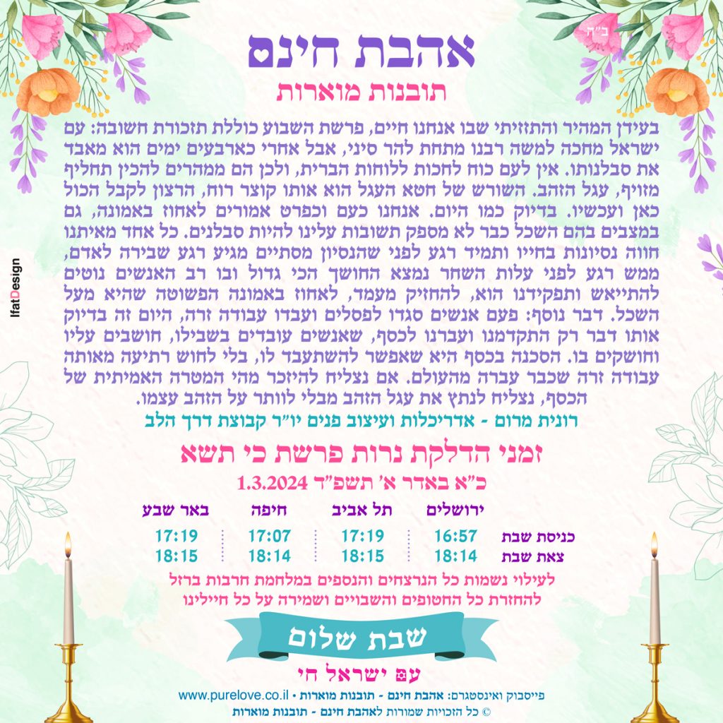 תובנה מוארת - פרשת כי תשא