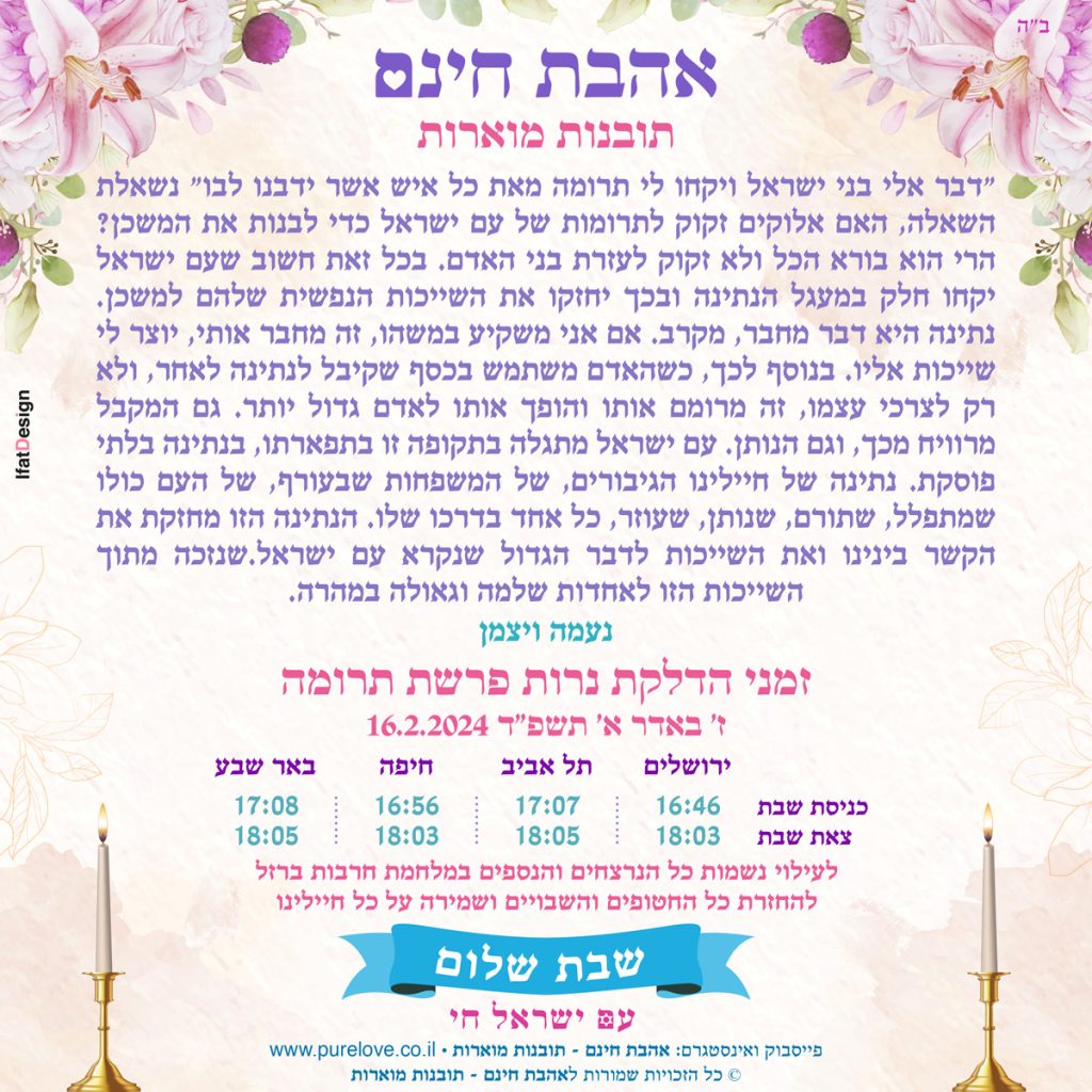 תובנה מוארת - פרשת תרומה