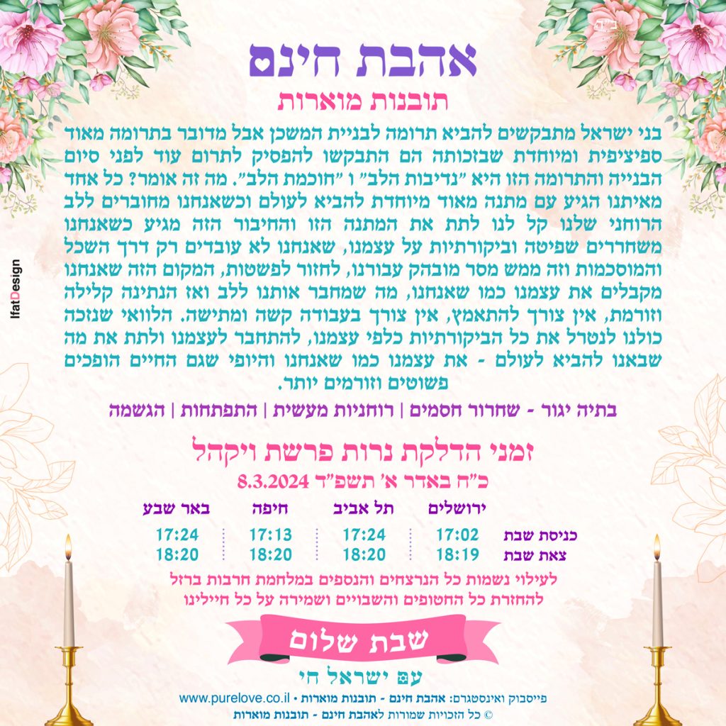 תובנה מוארת - פרשת ויקהל - בתיה יגור