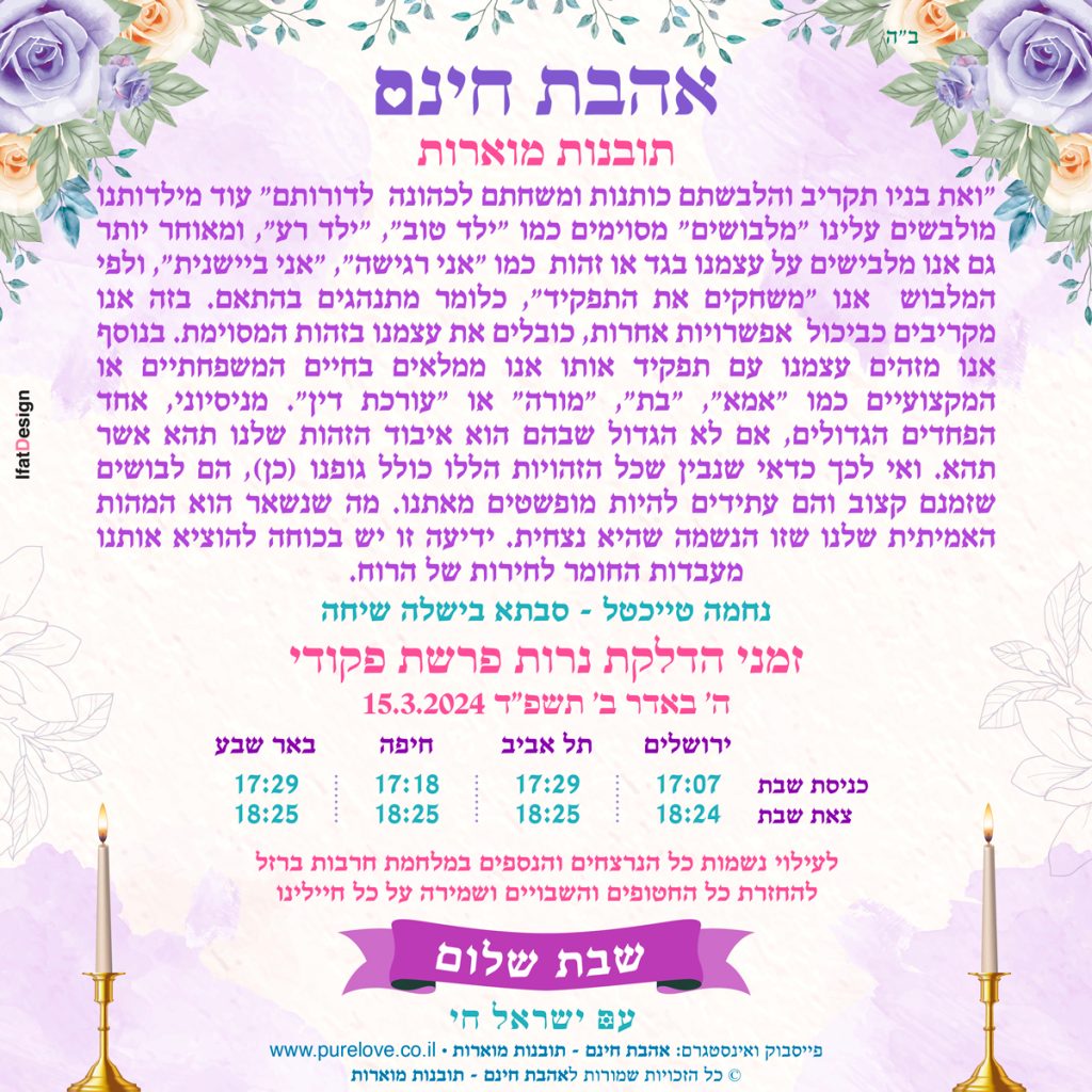 תובנה מוארת - פרשת פקודי - נחמה טייטכל