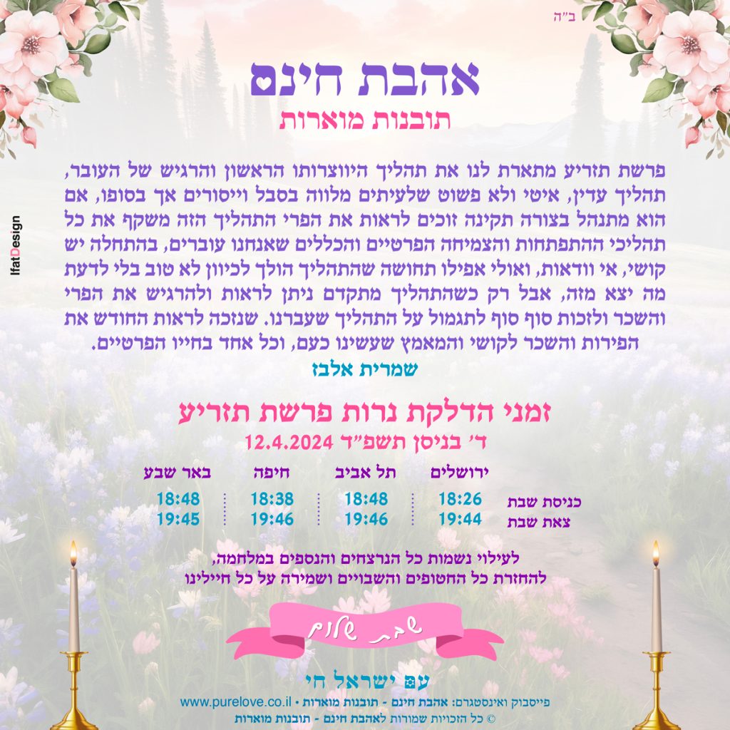 תובנה מוארת פרשת תזריע