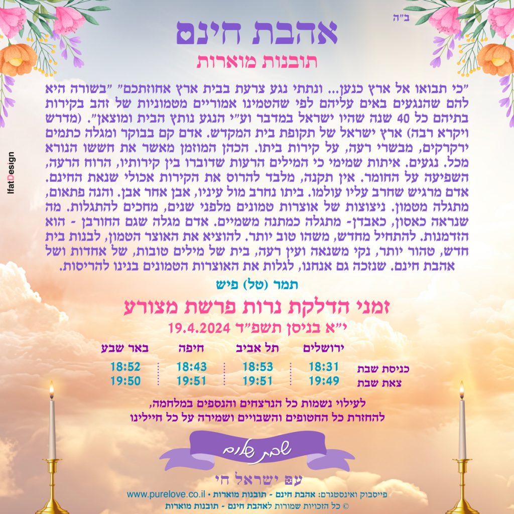 תובנה מוארת - פרשת מצורע