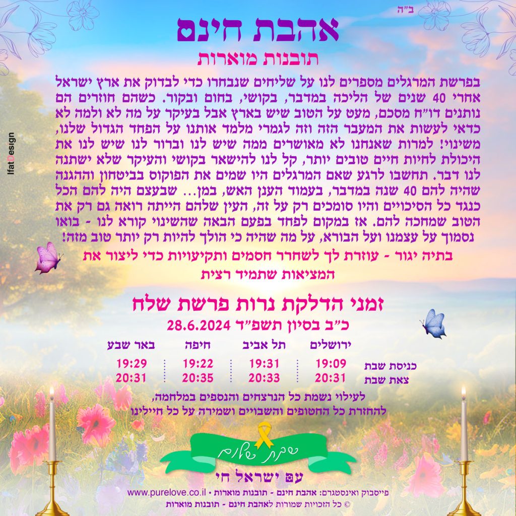 תובנה מוארת - פרשת בשלח - בתיה יגור