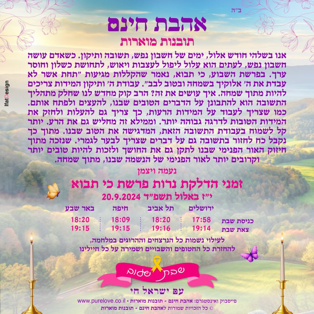 תובנה מוארת - פרשת כי תבוא - נעמה ויצמן